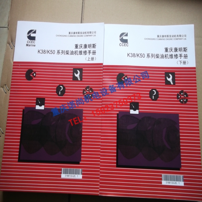 西宁康明斯K38、K50维修手册3166133大修手册