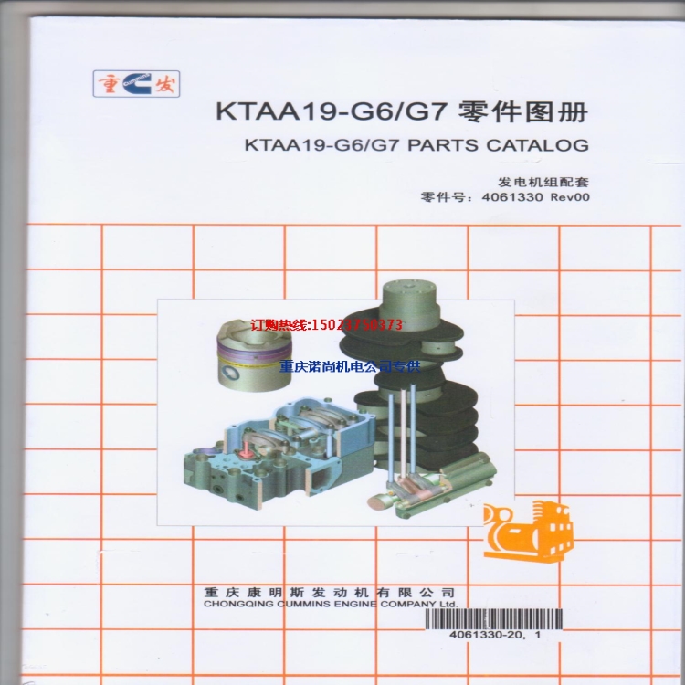 康明斯发电机组配件KTAA19-G6-G7零件图册